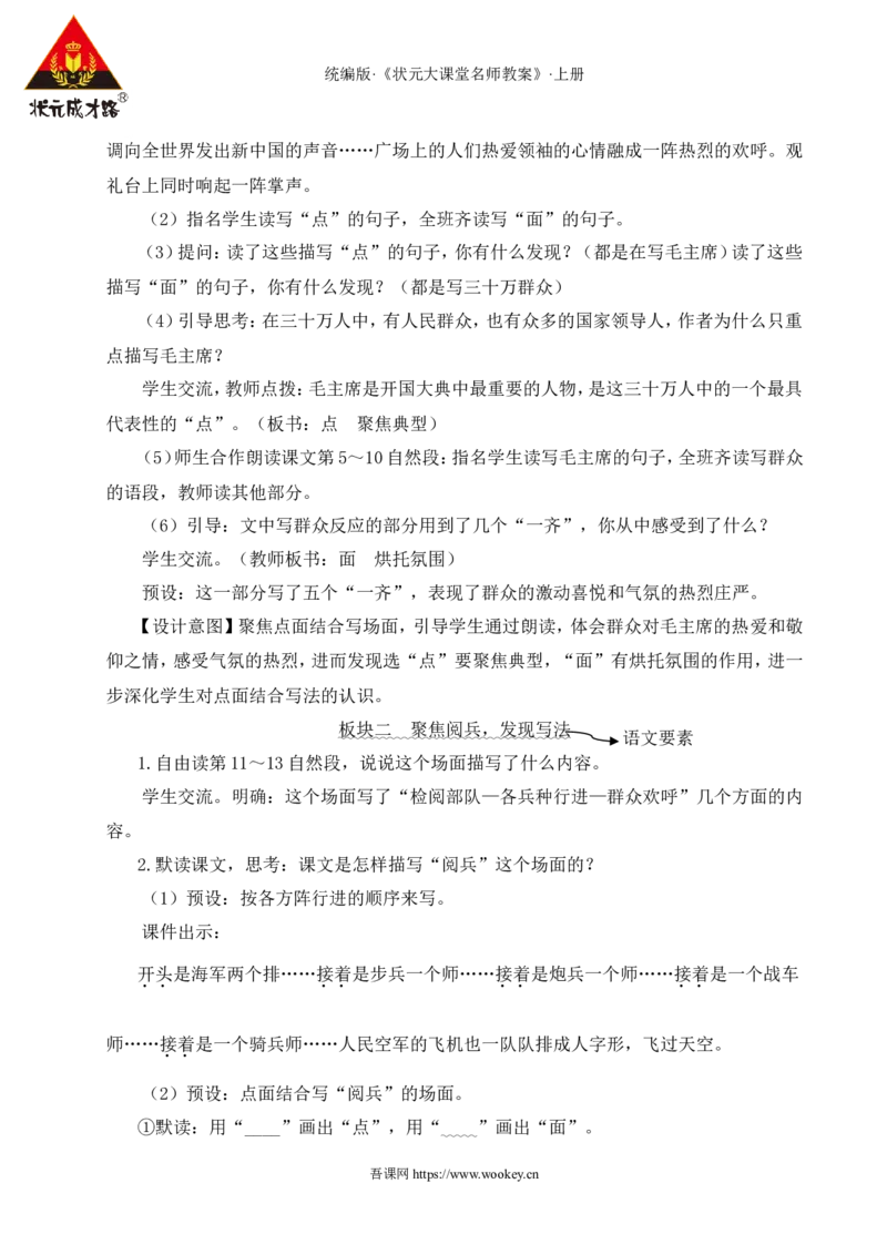 7开国大典教案_25秋1-6年级语文上册课件教案_25秋统编版语文六年级上册_统编版语文六年级上册教学资源包（25秋状元大课堂）_4-《状元大课堂》六年级语文上册_六年级语文上册_教案