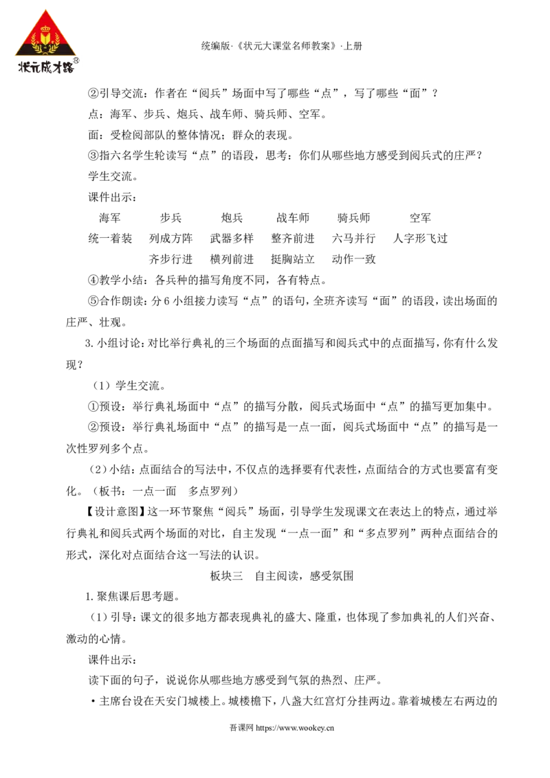 7开国大典教案_25秋1-6年级语文上册课件教案_25秋统编版语文六年级上册_统编版语文六年级上册教学资源包（25秋状元大课堂）_4-《状元大课堂》六年级语文上册_六年级语文上册_教案