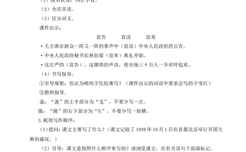 7开国大典教案_25秋1-6年级语文上册课件教案_25秋统编版语文六年级上册_统编版语文六年级上册教学资源包（25秋状元大课堂）_4-《状元大课堂》六年级语文上册_六年级语文上册_教案