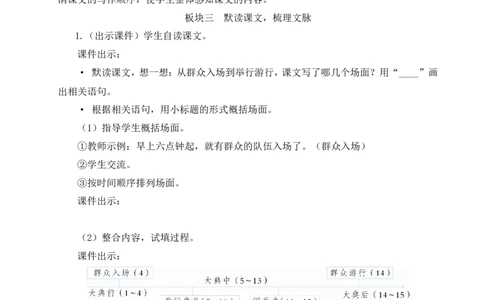 7开国大典教案_25秋1-6年级语文上册课件教案_25秋统编版语文六年级上册_统编版语文六年级上册教学资源包（25秋状元大课堂）_4-《状元大课堂》六年级语文上册_六年级语文上册_教案
