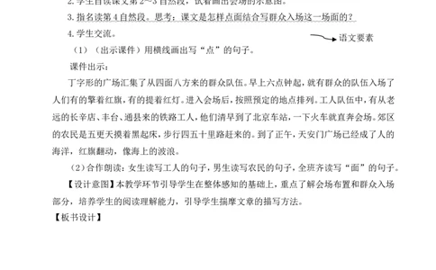 7开国大典教案_25秋1-6年级语文上册课件教案_25秋统编版语文六年级上册_统编版语文六年级上册教学资源包（25秋状元大课堂）_4-《状元大课堂》六年级语文上册_六年级语文上册_教案
