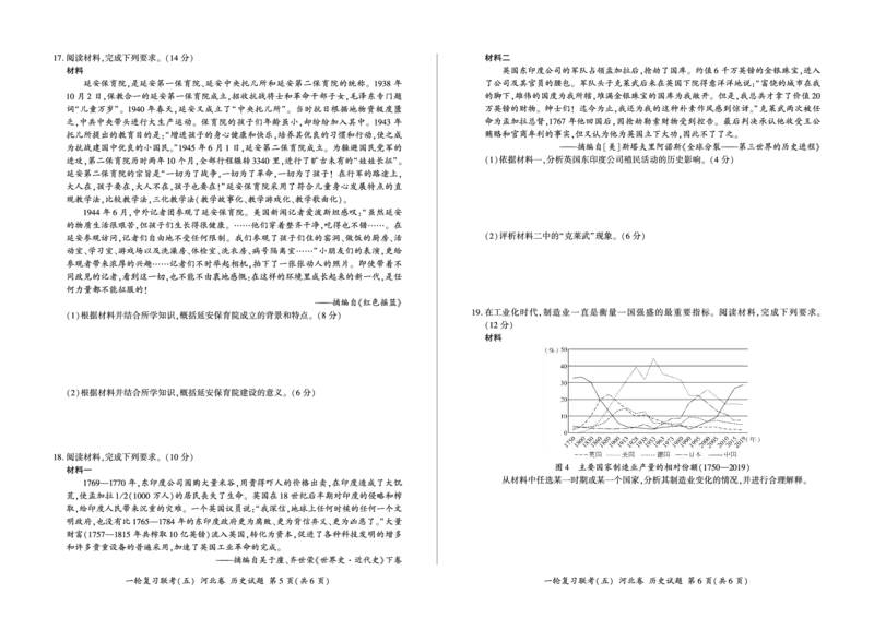 历史一轮5河北卷_07高考历史_历史高考模拟题_新高考_2023年_百师联盟2023届高三一轮复习联考（五）新高考河北卷历史_百师联盟2023届高三一轮复习联考（五）新高考河北卷历史