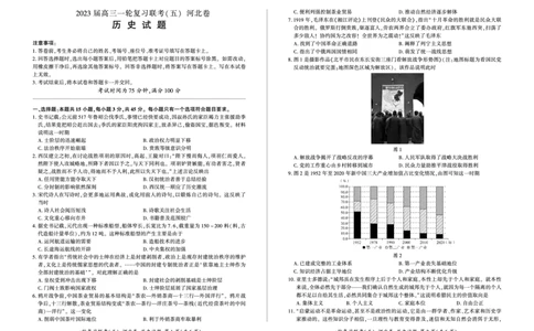 历史一轮5河北卷_07高考历史_历史高考模拟题_新高考_2023年_百师联盟2023届高三一轮复习联考（五）新高考河北卷历史_百师联盟2023届高三一轮复习联考（五）新高考河北卷历史