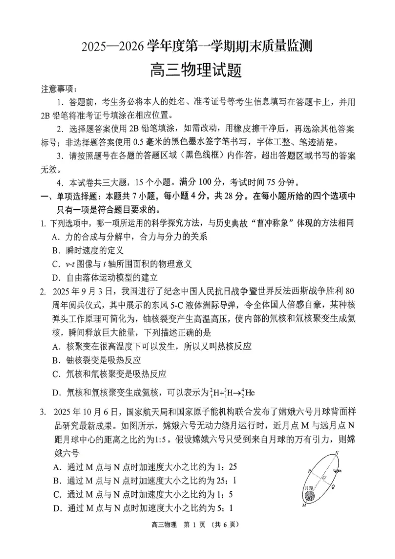 物理_全国高考模拟卷_2026年2月_260202河南省驻马店高三2025-2026学年度第一学期期末教学质量监测_驻马店2025-2026学年度第一学期期末教学质量监测高三物理