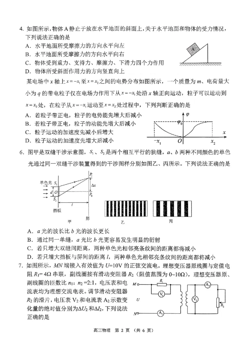 物理_全国高考模拟卷_2026年2月_260202河南省驻马店高三2025-2026学年度第一学期期末教学质量监测_驻马店2025-2026学年度第一学期期末教学质量监测高三物理
