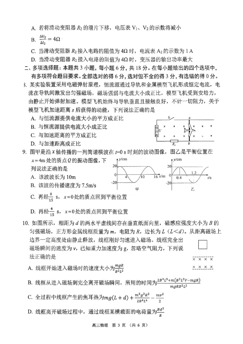 物理_全国高考模拟卷_2026年2月_260202河南省驻马店高三2025-2026学年度第一学期期末教学质量监测_驻马店2025-2026学年度第一学期期末教学质量监测高三物理