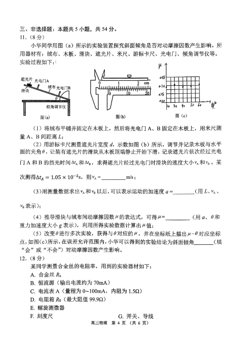 物理_全国高考模拟卷_2026年2月_260202河南省驻马店高三2025-2026学年度第一学期期末教学质量监测_驻马店2025-2026学年度第一学期期末教学质量监测高三物理