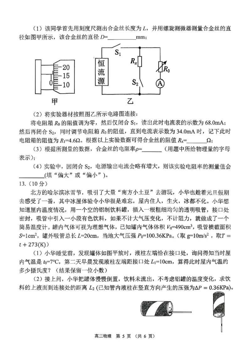 物理_全国高考模拟卷_2026年2月_260202河南省驻马店高三2025-2026学年度第一学期期末教学质量监测_驻马店2025-2026学年度第一学期期末教学质量监测高三物理