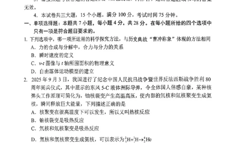 物理_全国高考模拟卷_2026年2月_260202河南省驻马店高三2025-2026学年度第一学期期末教学质量监测_驻马店2025-2026学年度第一学期期末教学质量监测高三物理