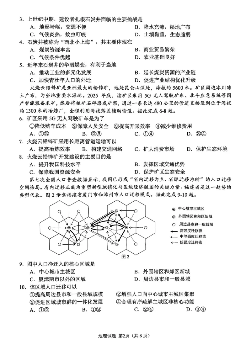 2026届安徽省合肥市高考一模地理试题_全国高考模拟卷_2026年2月_260210安徽省合肥市2026届高三上学期第一次教学质量检测（一模）（全科）