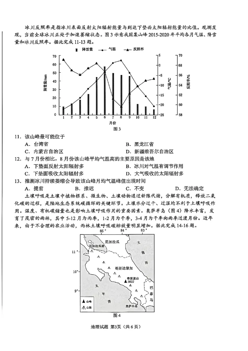 2026届安徽省合肥市高考一模地理试题_全国高考模拟卷_2026年2月_260210安徽省合肥市2026届高三上学期第一次教学质量检测（一模）（全科）