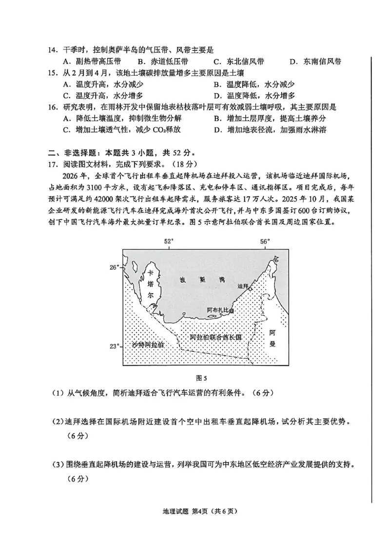2026届安徽省合肥市高考一模地理试题_全国高考模拟卷_2026年2月_260210安徽省合肥市2026届高三上学期第一次教学质量检测（一模）（全科）