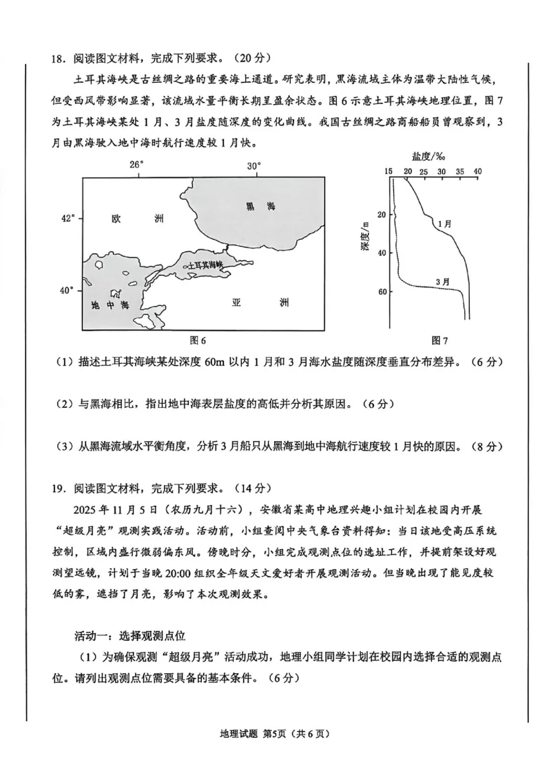2026届安徽省合肥市高考一模地理试题_全国高考模拟卷_2026年2月_260210安徽省合肥市2026届高三上学期第一次教学质量检测（一模）（全科）