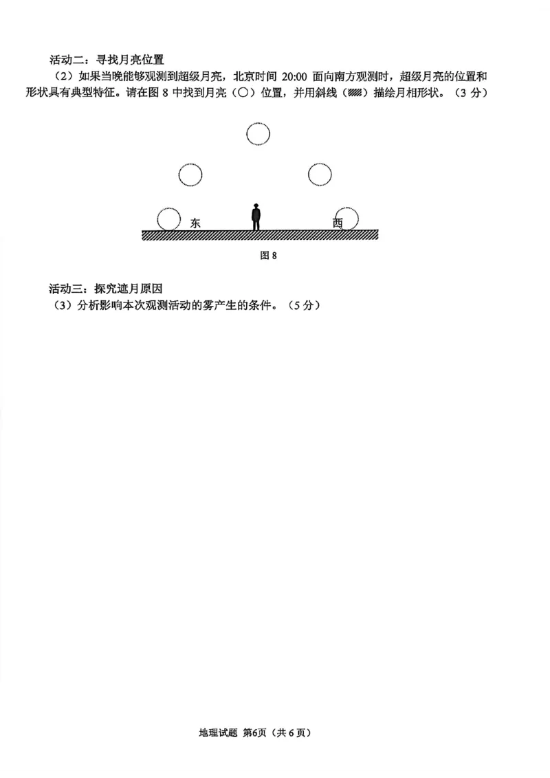 2026届安徽省合肥市高考一模地理试题_全国高考模拟卷_2026年2月_260210安徽省合肥市2026届高三上学期第一次教学质量检测（一模）（全科）