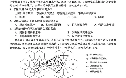 2026届安徽省合肥市高考一模地理试题_全国高考模拟卷_2026年2月_260210安徽省合肥市2026届高三上学期第一次教学质量检测（一模）（全科）