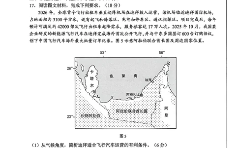 2026届安徽省合肥市高考一模地理试题_全国高考模拟卷_2026年2月_260210安徽省合肥市2026届高三上学期第一次教学质量检测（一模）（全科）
