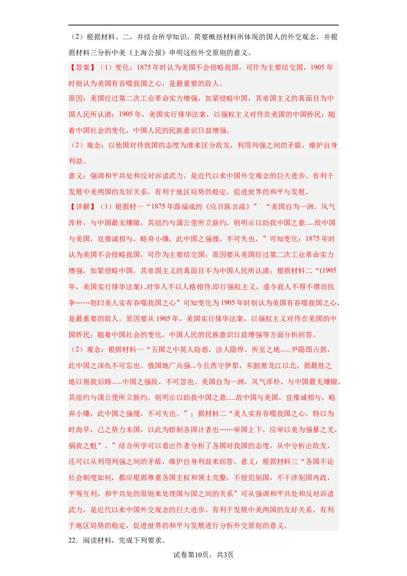 政治类热点--对外交往--2024届高三历史统编版二轮复习解析版_07高考历史_2024年新高考资料_2.2024二轮复习_2024届高三历史统编版二轮复习专项训练