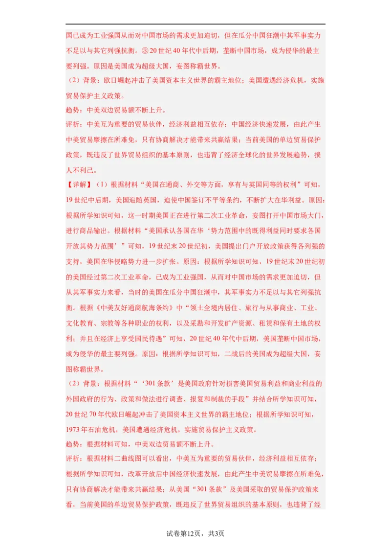 政治类热点--对外交往--2024届高三历史统编版二轮复习解析版_07高考历史_2024年新高考资料_2.2024二轮复习_2024届高三历史统编版二轮复习专项训练