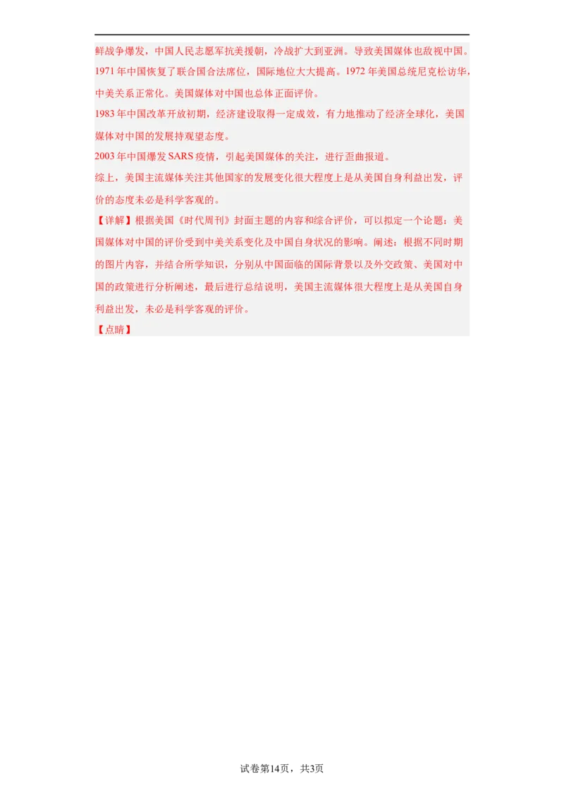 政治类热点--对外交往--2024届高三历史统编版二轮复习解析版_07高考历史_2024年新高考资料_2.2024二轮复习_2024届高三历史统编版二轮复习专项训练