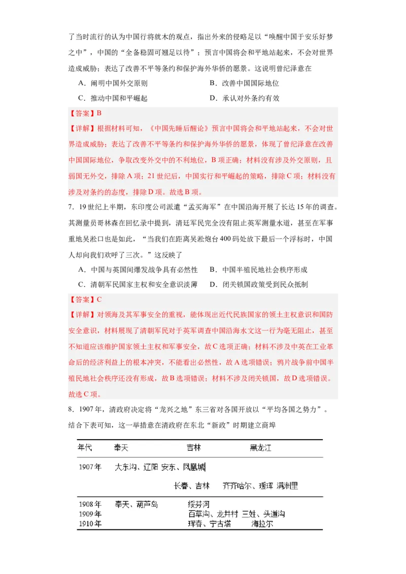 政治类热点--对外交往--2024届高三历史统编版二轮复习解析版_07高考历史_2024年新高考资料_2.2024二轮复习_2024届高三历史统编版二轮复习专项训练