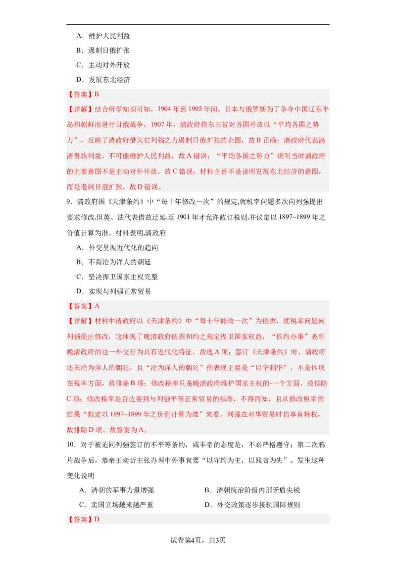 政治类热点--对外交往--2024届高三历史统编版二轮复习解析版_07高考历史_2024年新高考资料_2.2024二轮复习_2024届高三历史统编版二轮复习专项训练