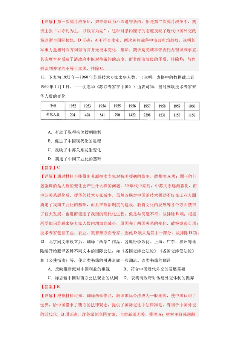 政治类热点--对外交往--2024届高三历史统编版二轮复习解析版_07高考历史_2024年新高考资料_2.2024二轮复习_2024届高三历史统编版二轮复习专项训练