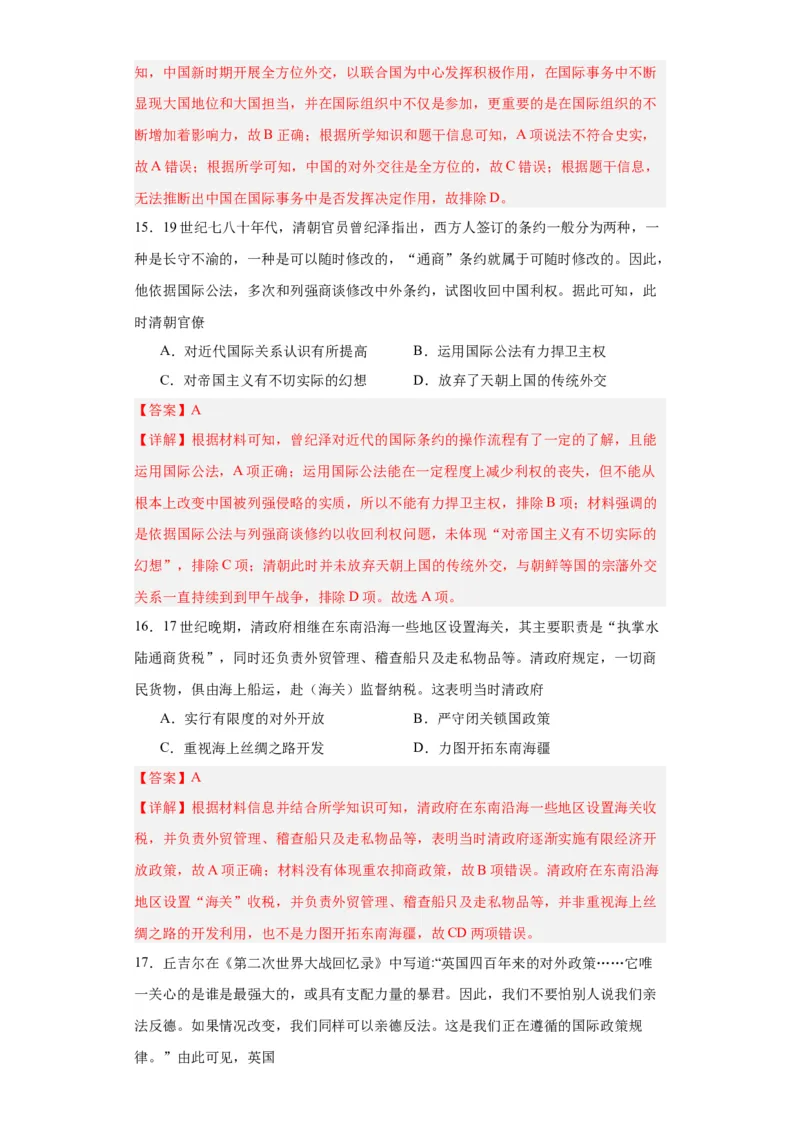 政治类热点--对外交往--2024届高三历史统编版二轮复习解析版_07高考历史_2024年新高考资料_2.2024二轮复习_2024届高三历史统编版二轮复习专项训练