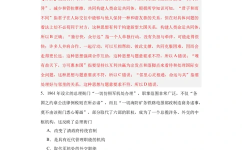 政治类热点--对外交往--2024届高三历史统编版二轮复习解析版_07高考历史_2024年新高考资料_2.2024二轮复习_2024届高三历史统编版二轮复习专项训练