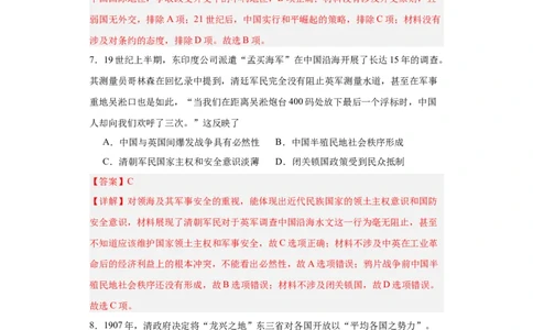 政治类热点--对外交往--2024届高三历史统编版二轮复习解析版_07高考历史_2024年新高考资料_2.2024二轮复习_2024届高三历史统编版二轮复习专项训练