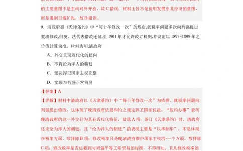 政治类热点--对外交往--2024届高三历史统编版二轮复习解析版_07高考历史_2024年新高考资料_2.2024二轮复习_2024届高三历史统编版二轮复习专项训练
