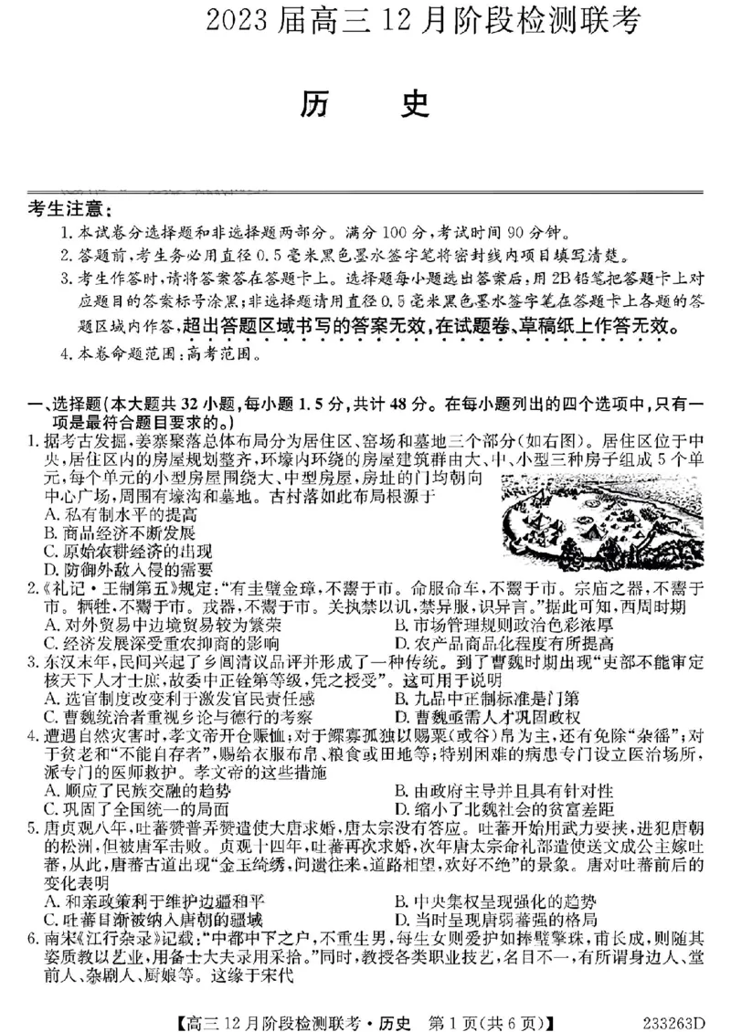 安徽省耀正优+2022-2023学年高三上学期12月联考历史试题_07高考历史_历史高考模拟题_旧高考_2023年