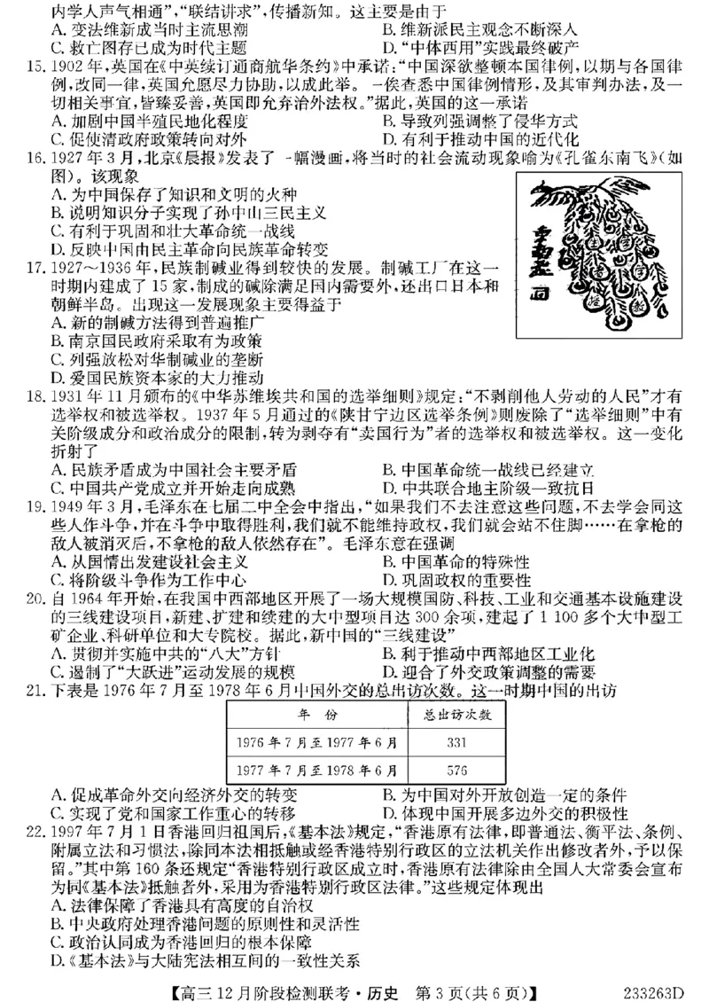 安徽省耀正优+2022-2023学年高三上学期12月联考历史试题_07高考历史_历史高考模拟题_旧高考_2023年