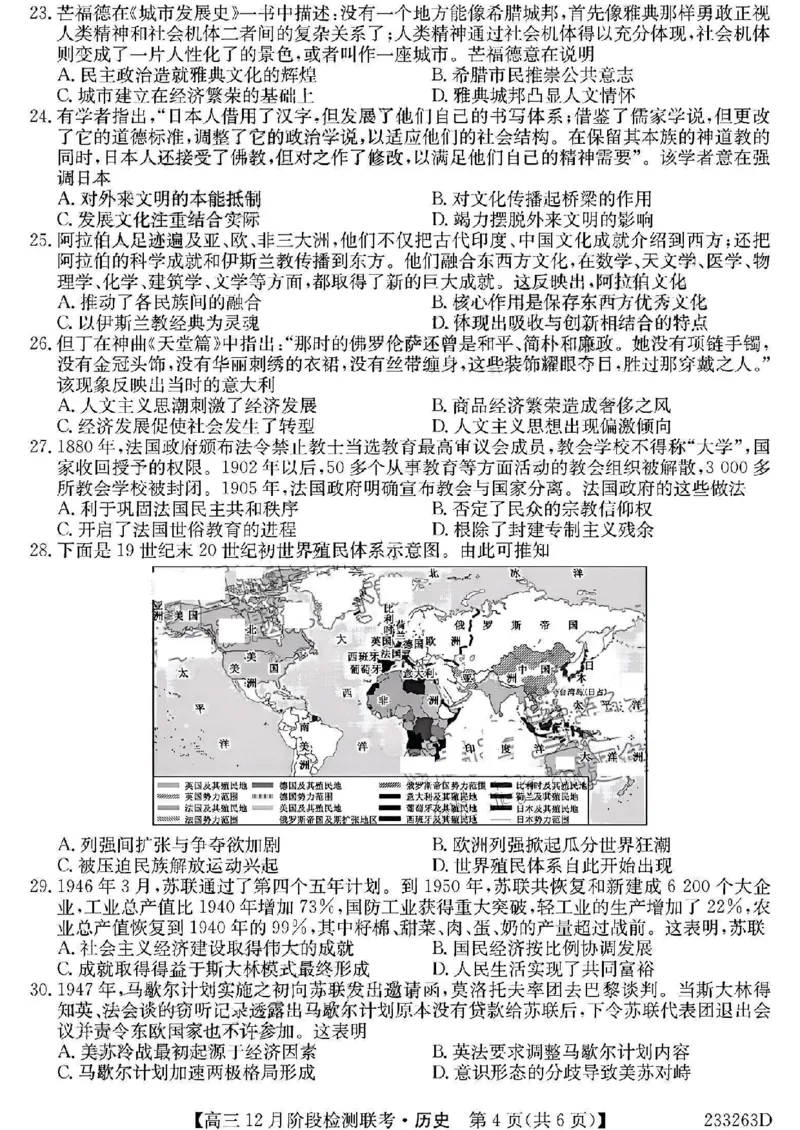 安徽省耀正优+2022-2023学年高三上学期12月联考历史试题_07高考历史_历史高考模拟题_旧高考_2023年