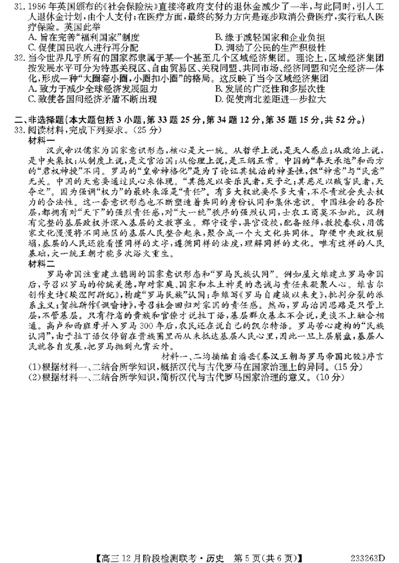 安徽省耀正优+2022-2023学年高三上学期12月联考历史试题_07高考历史_历史高考模拟题_旧高考_2023年