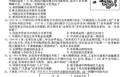 安徽省耀正优+2022-2023学年高三上学期12月联考历史试题_07高考历史_历史高考模拟题_旧高考_2023年