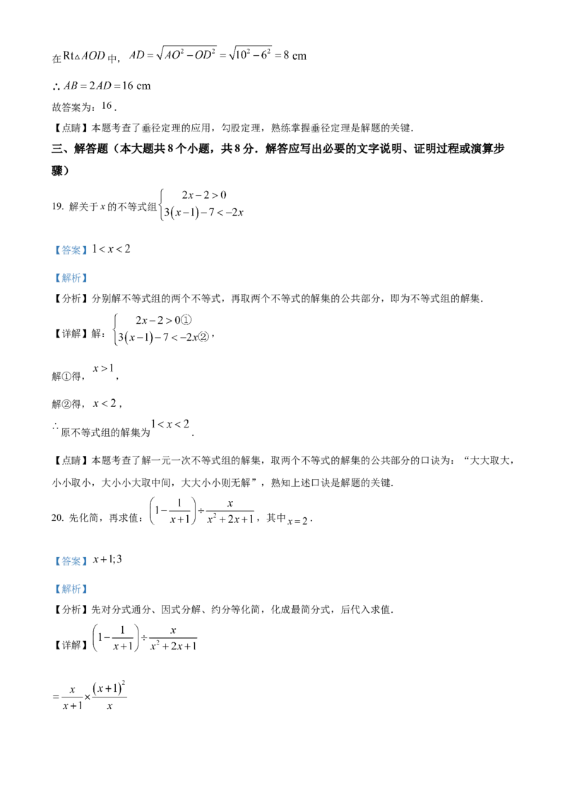 精品解析：2023年湖南省永州市中考数学真题（解析版）_new_北师大初中数学_9下-北师大版初中数学_05习题试卷_6中考真题_2023各地中考真题