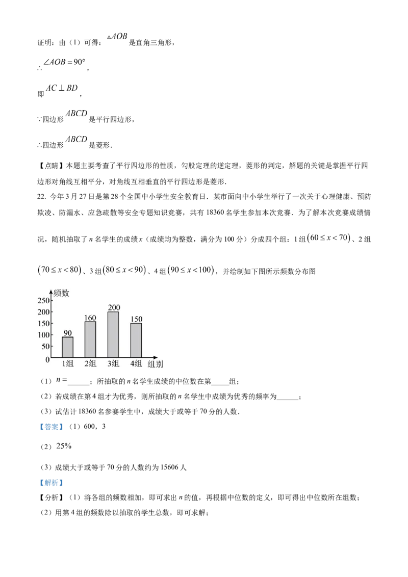 精品解析：2023年湖南省永州市中考数学真题（解析版）_new_北师大初中数学_9下-北师大版初中数学_05习题试卷_6中考真题_2023各地中考真题