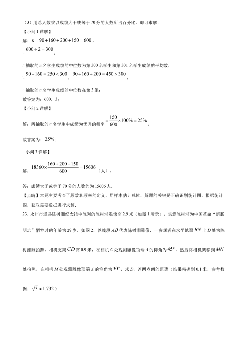 精品解析：2023年湖南省永州市中考数学真题（解析版）_new_北师大初中数学_9下-北师大版初中数学_05习题试卷_6中考真题_2023各地中考真题