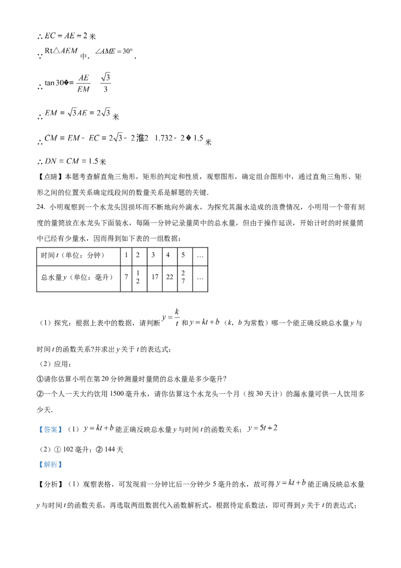 精品解析：2023年湖南省永州市中考数学真题（解析版）_new_北师大初中数学_9下-北师大版初中数学_05习题试卷_6中考真题_2023各地中考真题
