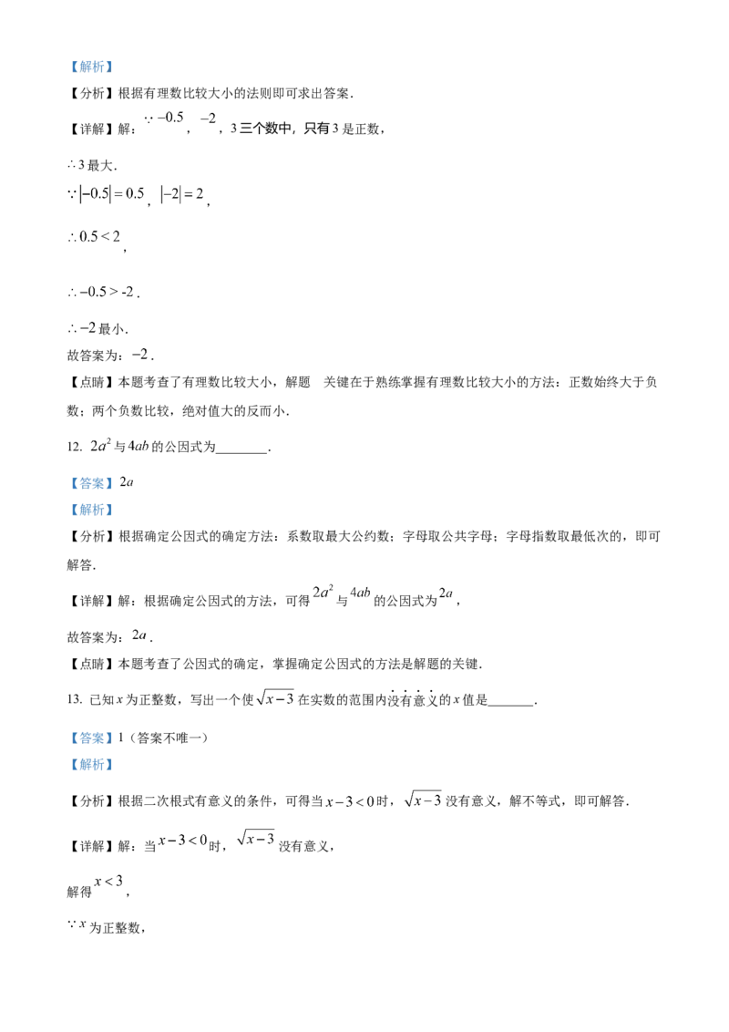 精品解析：2023年湖南省永州市中考数学真题（解析版）_new_北师大初中数学_9下-北师大版初中数学_05习题试卷_6中考真题_2023各地中考真题