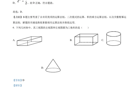 精品解析：2023年湖南省永州市中考数学真题（解析版）_new_北师大初中数学_9下-北师大版初中数学_05习题试卷_6中考真题_2023各地中考真题