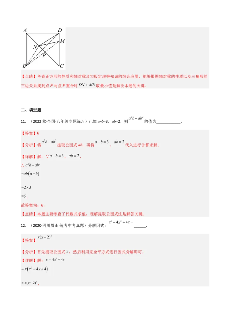 第四章因式分解（单元测试）（解析版）_北师大初中数学_8下-北师大版初中数学_旧版-可参考_02课件_精品课件（第1套）_练习