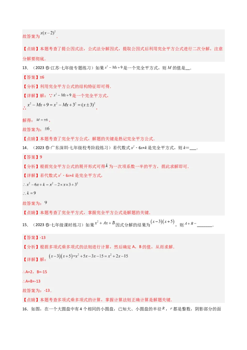 第四章因式分解（单元测试）（解析版）_北师大初中数学_8下-北师大版初中数学_旧版-可参考_02课件_精品课件（第1套）_练习