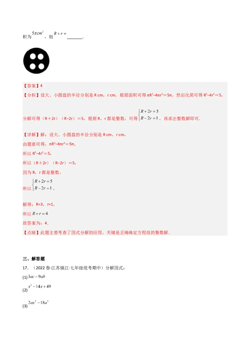 第四章因式分解（单元测试）（解析版）_北师大初中数学_8下-北师大版初中数学_旧版-可参考_02课件_精品课件（第1套）_练习