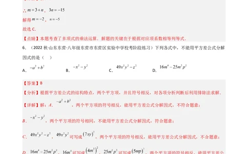 第四章因式分解（单元测试）（解析版）_北师大初中数学_8下-北师大版初中数学_旧版-可参考_02课件_精品课件（第1套）_练习