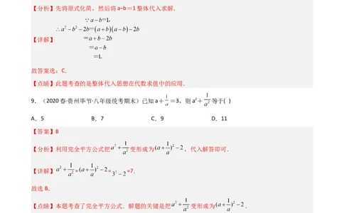 第四章因式分解（单元测试）（解析版）_北师大初中数学_8下-北师大版初中数学_旧版-可参考_02课件_精品课件（第1套）_练习