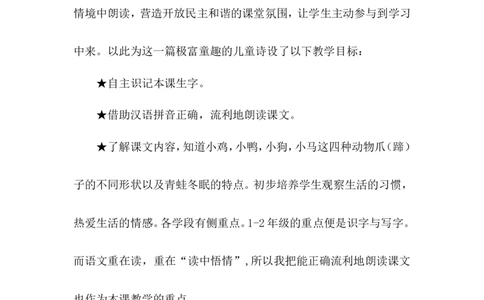 《雪地里的小画家》说课稿_25秋1-6年级语文上册课件教案_25秋统编版语文一年级上册_统编版语文一年级上册教学资源包（25秋状元大课堂）_4.1语上备课资源_说课稿