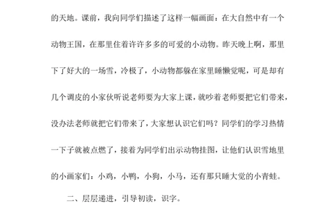 《雪地里的小画家》说课稿_25秋1-6年级语文上册课件教案_25秋统编版语文一年级上册_统编版语文一年级上册教学资源包（25秋状元大课堂）_4.1语上备课资源_说课稿