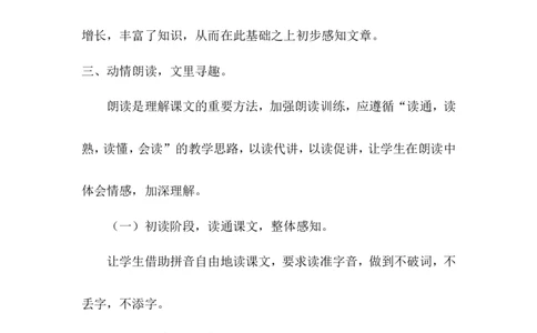 《雪地里的小画家》说课稿_25秋1-6年级语文上册课件教案_25秋统编版语文一年级上册_统编版语文一年级上册教学资源包（25秋状元大课堂）_4.1语上备课资源_说课稿