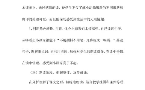 《雪地里的小画家》说课稿_25秋1-6年级语文上册课件教案_25秋统编版语文一年级上册_统编版语文一年级上册教学资源包（25秋状元大课堂）_4.1语上备课资源_说课稿